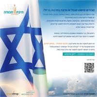 תיבת תהודה - בונים זכרון לנופלים ולנרצחים בחרבות ברזל 