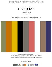 שי פרדו