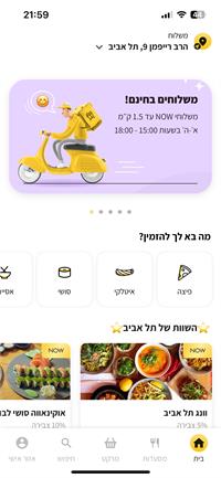 אפליקציית משלוחה