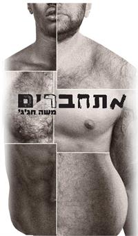  גרפיקה: נטלי: א.י.ל, איכות יצירה לכל