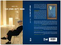 נתי רותם