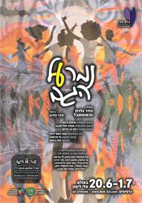 פוסטר ההצגה