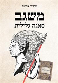 גרפיקה: ליטל אשכנזי שושן לפי דימי של אדר אביעם.