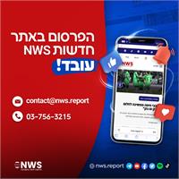 פרסום באתר NWS