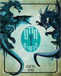 כריכת הספר "חיים חדשים"