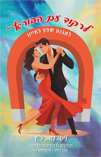 עיצוב כריכה: אנה איבניר