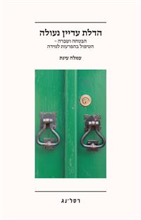  גרפיקה: אילן פוטש על פי צילום של יוחאי רוטנברג