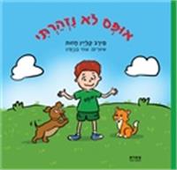 כריכת הספר "אופס לא נזהרתי"