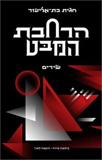 עיצוב: רועי חייק