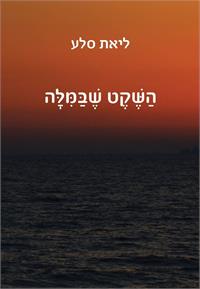 גרפיקה: סיגלית עשת