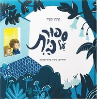 עיצוב כריכה: כפיר ברכה