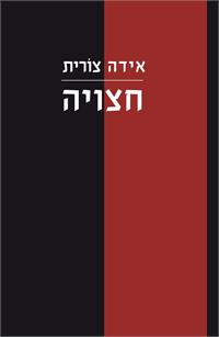 עיצוב כריכה: יגאל ארקין,