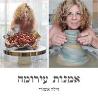 כריכת: אומנות עירומה