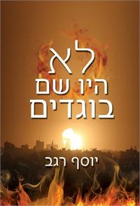 גרפיקה: סטודיו אולרטא ויולט