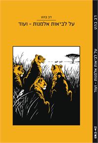 גרפיקה: יגאל ארקין הציור: יניב שמעוני