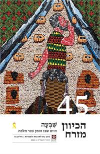 שער הגיליון: טל מצליח, ללא כותרת (קישוטי מלחמה), 2024 באדיבות האומנית וגלרית אלון שגב. עיצוב גרפי: סטודיו קרן וגולן. 