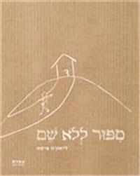 כריכת הספר "סיפור ללא שם"