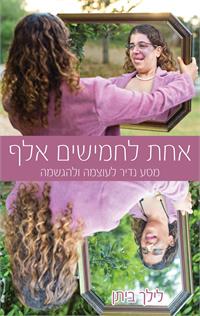 גרפיקה: איילת וילדר.