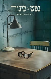  עיצוב עטיפה: עדי מור זגדון  