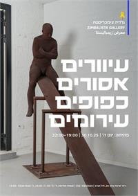 הזמנה לאירוע הפתיחה