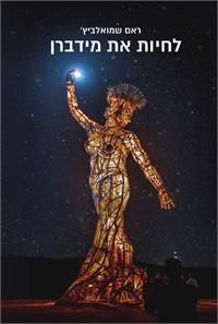   צילום: מיקה גורוביץ גרפיקה: אוריה דאנש 