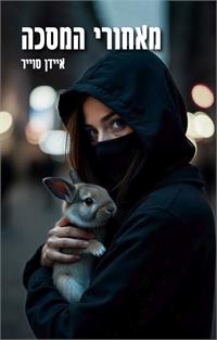 גרפיקה: מיכל ברכוז