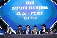 כנס ראשי המועצות הדתיות 