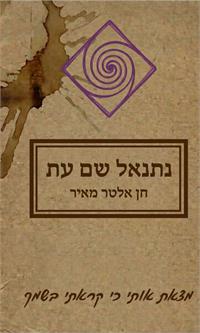 עיצוב העטיפה: חן אלטר מאיר וסטודיו ספרינט.