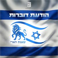 הודעת דוברות 