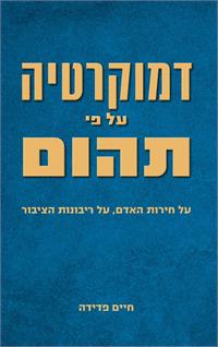 עיצוב עטיפה: עינת פרלמן רוגל