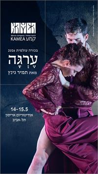 סטורי/פוסטר ערגה