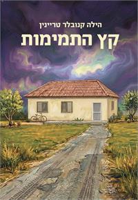עיצוב וגרפיקה: מורן ברק |