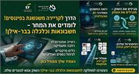 המחלקה לחשבונאות וכלכלה אוניבריסטת בר אילן