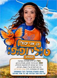 פרטים על המופע 