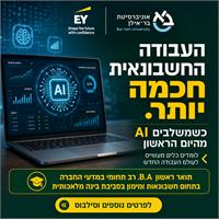 תואר ראשון במדעי החברה בתחומי חלימודי חשבונאות כלכלה ומינהל עסקים
