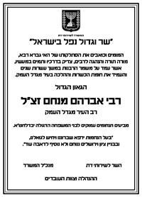 מודעת האבל של המשרד לשירותי דת 