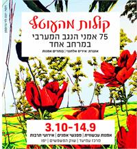 ההזמנה לתערוכה