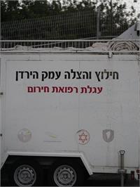 ניידת חילוץ